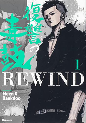 大人も着やすいシンプルファッション １ 復讐の毒鼓 漫画 Masterdistribuidora Net Br