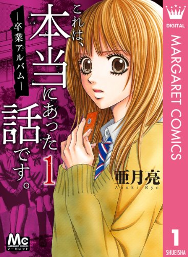 これは、本当にあった