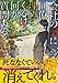 会社の裏に同僚埋めてくるけど何か質問ある？ (集英社オレンジ文庫)