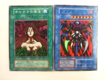 ARS10 チャクラの復活　遊戯王 ARS鑑定 Yahoo!オークション - 遊戯王カード チャクラ チャクラの復活