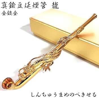 タバコ　キセル　煙管　真鍮　アンティーク　骨董　龍彫 タバコ キセル 煙管 真鍮 アンティーク 骨董 龍彫 Amazon.co.jp