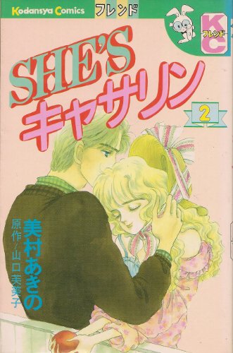 『She’s キャサリン』