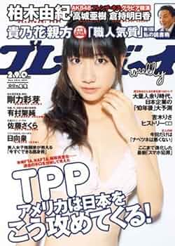 プレイボーイ 表紙 AKB48 91NmssU5AtL._UF350,350_QL50_.jpg