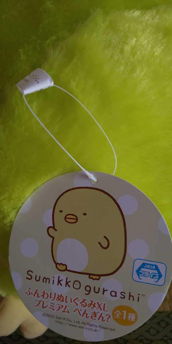 Amazon.co.jp: すみっコぐらし ふんわり ぬいぐるみ XL プレミアム
