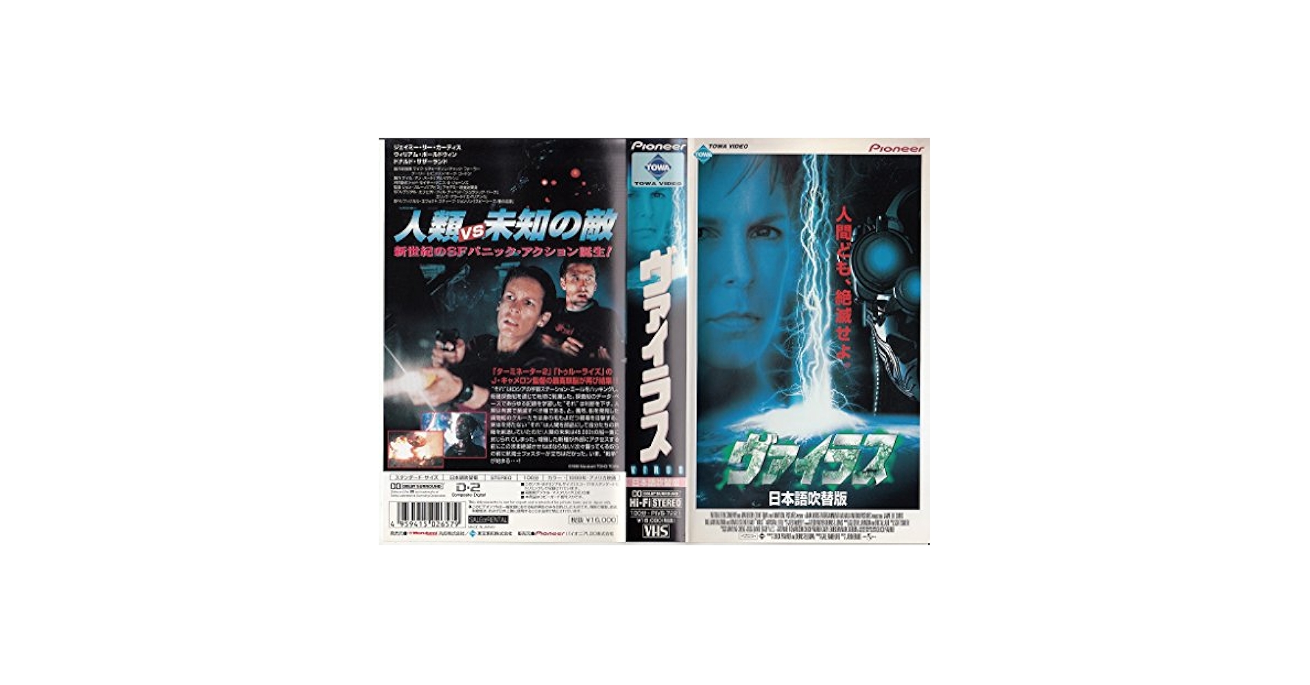 Amazon.co.jp: バイラス【日本語吹替版】 [VHS] : ジェイミー