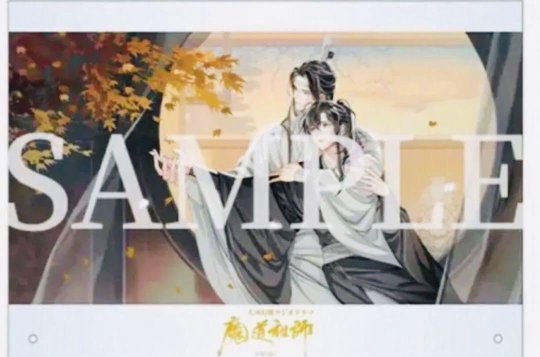 Amazon.co.jp: ラジオドラマ CD 魔道祖師 第三期 前編 特装盤