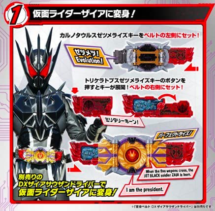DXザイアサウザンドライバー ＆ザイアゼツメライズキーセット