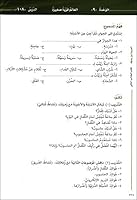 Arabic At Your Hands ( Student Book ) 2/2 6030140892 Book Cover