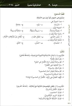 Paperback Arabic Between Your Hands: Level 2, Part 2 (Arabic Edition) [Arabic] Book