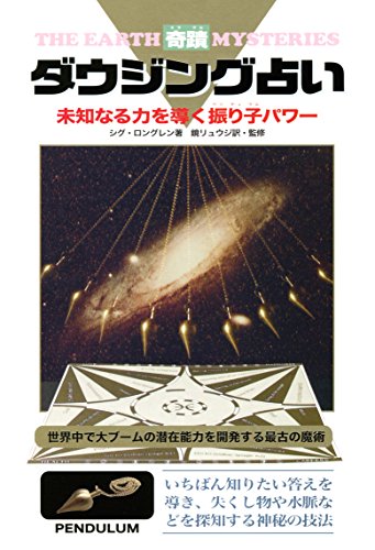 スマホ 無料電子書籍 奇蹟ダウジング占い バイ