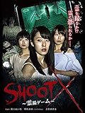 SHOOT X ~霊撮ゲーム~
