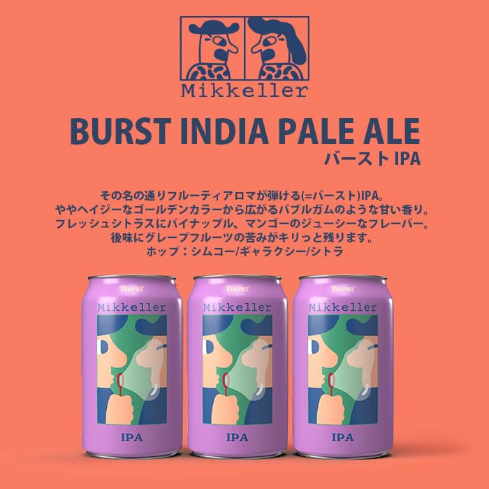ミッケラー/Mikkeller】正規アートポスター(Burst) ミッケラー