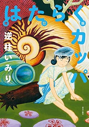 全巻帯付き panpanya 8冊セット 蟹に誘われて 枕魚 動物たち 模型の町 蟹に誘われて | panpanya |本 | 通販 | Amazon
