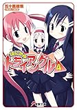 はにかみトライアングル（4） (電撃文庫)