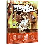  Tun Shi Xing Kong (Swallowed Star, Collector\'s Edition 2) (Chinese Edition)
