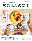 ファミレスよりおいしい　家ごはんの基本