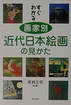 日本近世絵画の図像学 趣向と深意 日本近世絵画の図像学 ―趣向と深意― 林進 八木書店