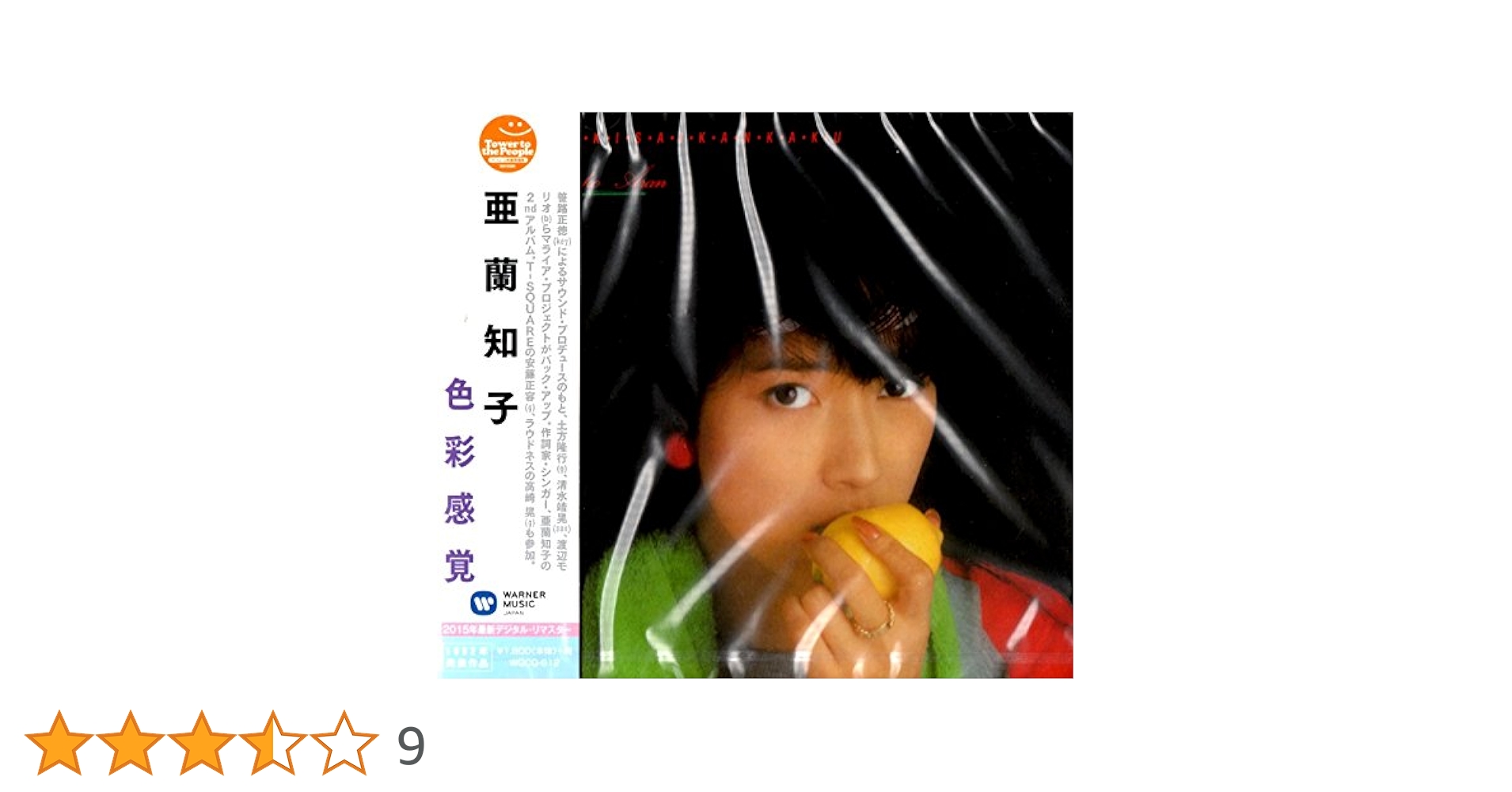 亜蘭知子 6枚 神経衰弱 色彩感覚 LONELY MIND Stay Side
