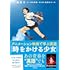 アニメーション映画で学ぶ英語「時をかける少女」
