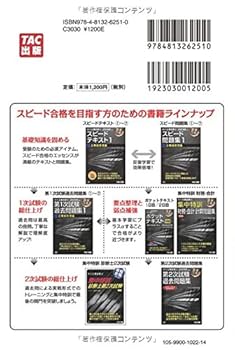中小企業診断士 中小企業診断士 ポケットテキスト 2日目 2016年度 | TAC中小企業