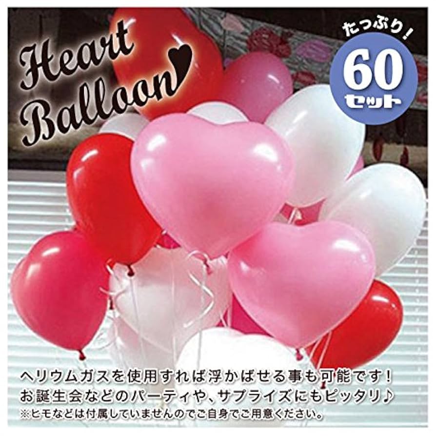 Amazon | [HAPPYLAB] ハート型風船 バルーン 36cm 60pcs入り
