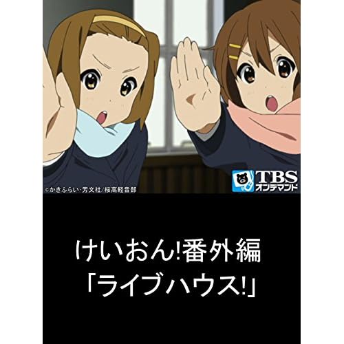 けいおん! 1期 アニメ シーズン1 あらすじ タイトル テーマソング 作品詳細 主題歌 オリジナルサウンドトラック