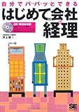130円「自分でパパッとできるはじめての会社の経理」