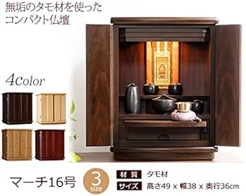Amazon｜京仏壇はやし ミニ仏壇マーチ 16号 屋久杉 仏壇 モダン ミニ