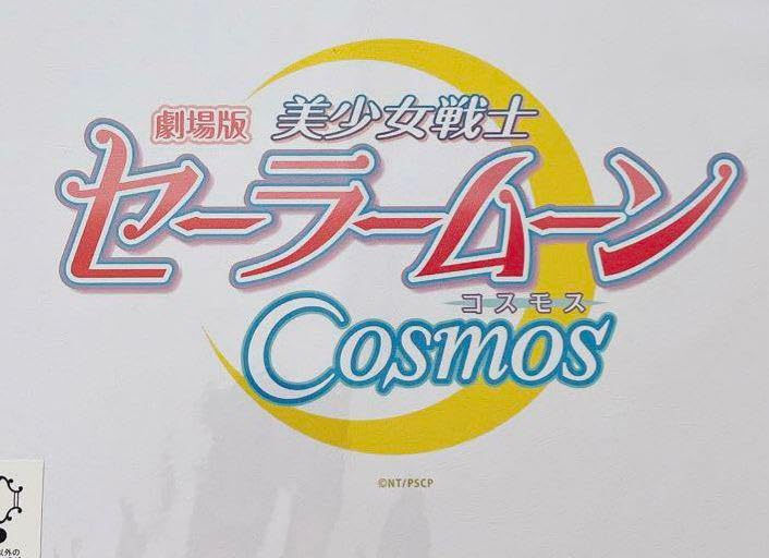 Amazon.co.jp: パンフレットホルダー 美少女戦士セーラームーンCosmos
