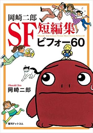 アフター0〔著者再編集版〕（1） (ビッグコミックス) | 岡崎二郎