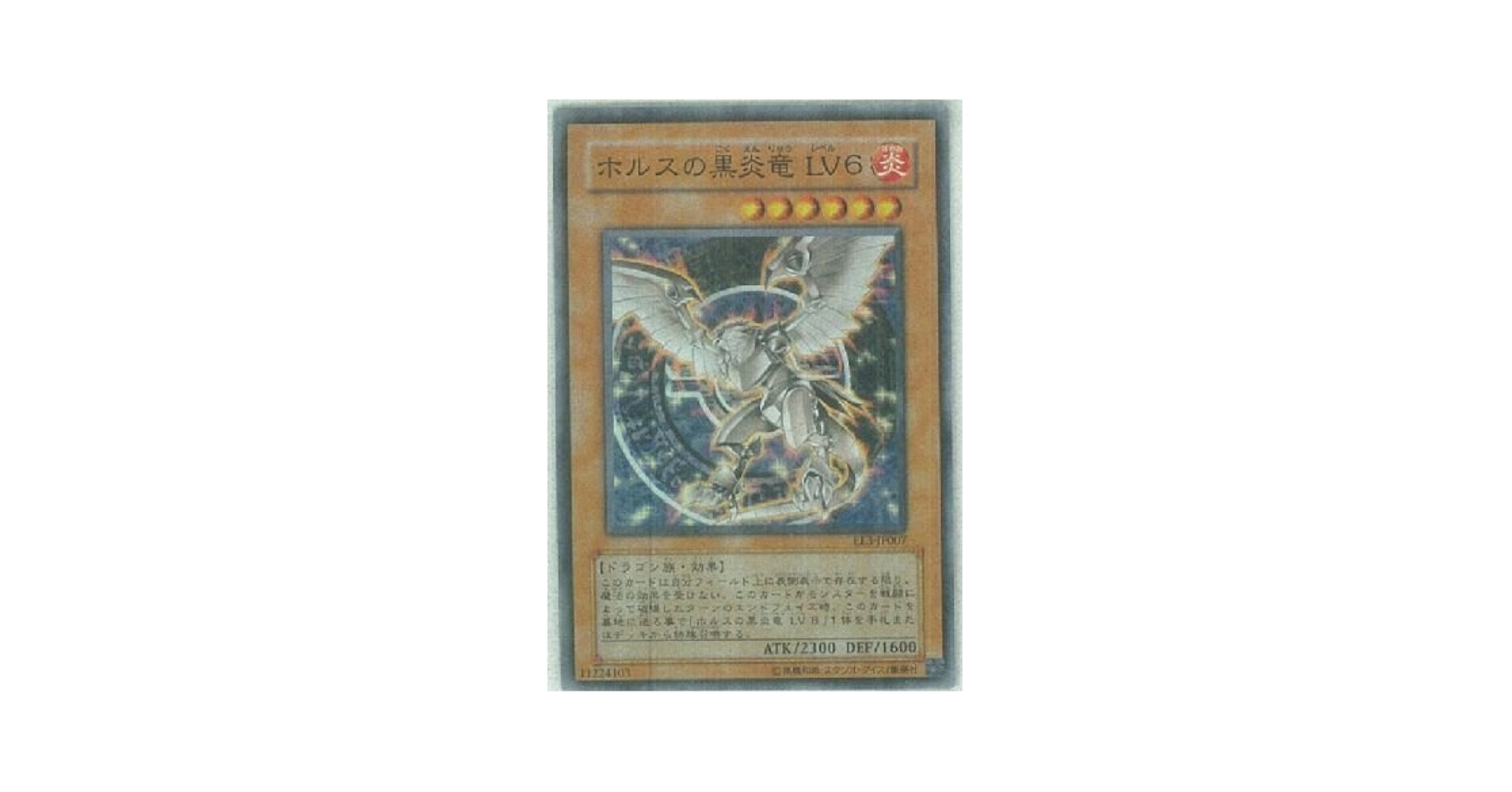 Amazon.co.jp: 【遊戯王】 ﾎﾙｽの黒炎竜 LV6 (ｽｰﾊﾟｰﾚｱ) [EE3