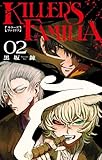 KILLER'S FAMILIA 2巻