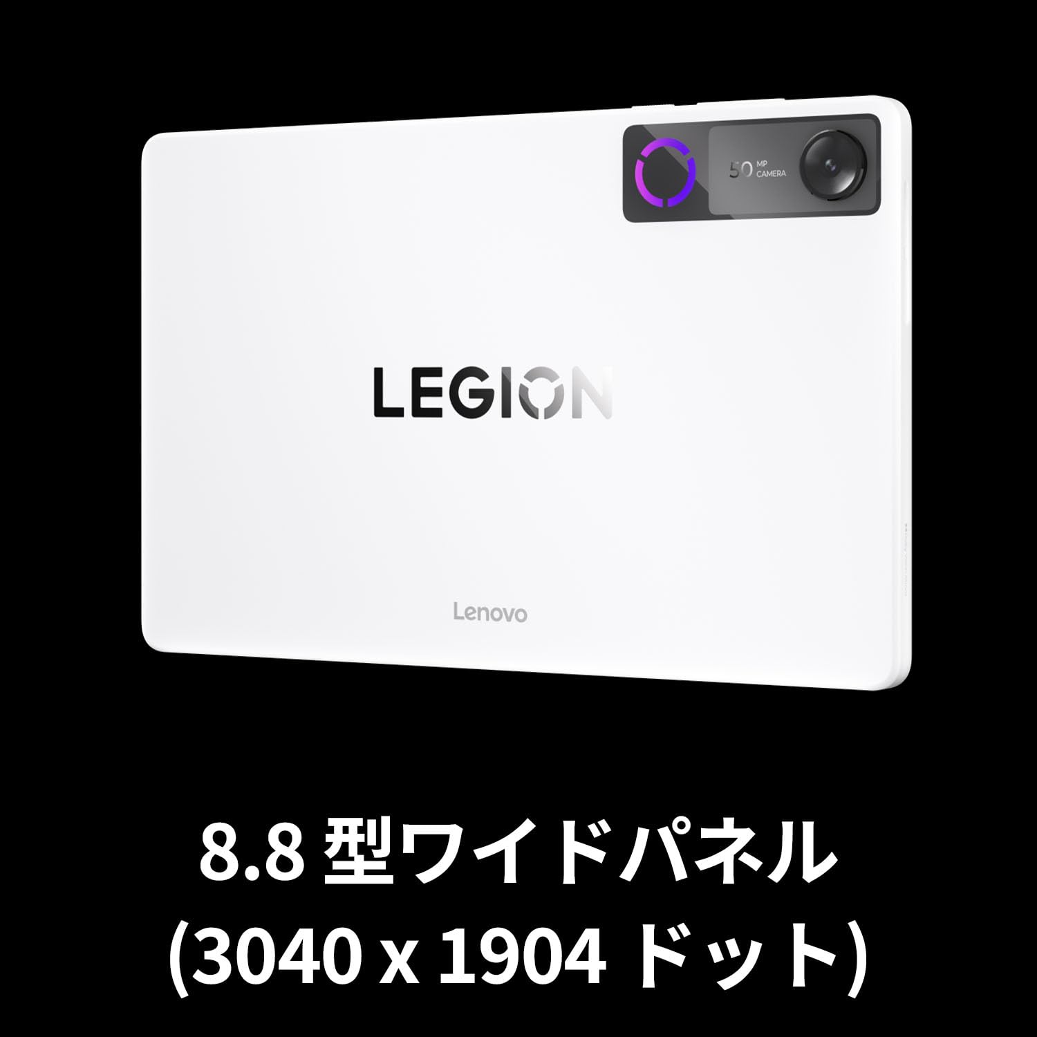 Amazon.co.jp: 【Amazon.co.jp限定】Lenovo Legion Tab (8.8