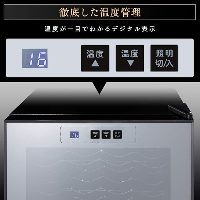 Amazon.co.jp: ワインセラー 32本収納 78L 12~18℃ ペルチェ式 庫内