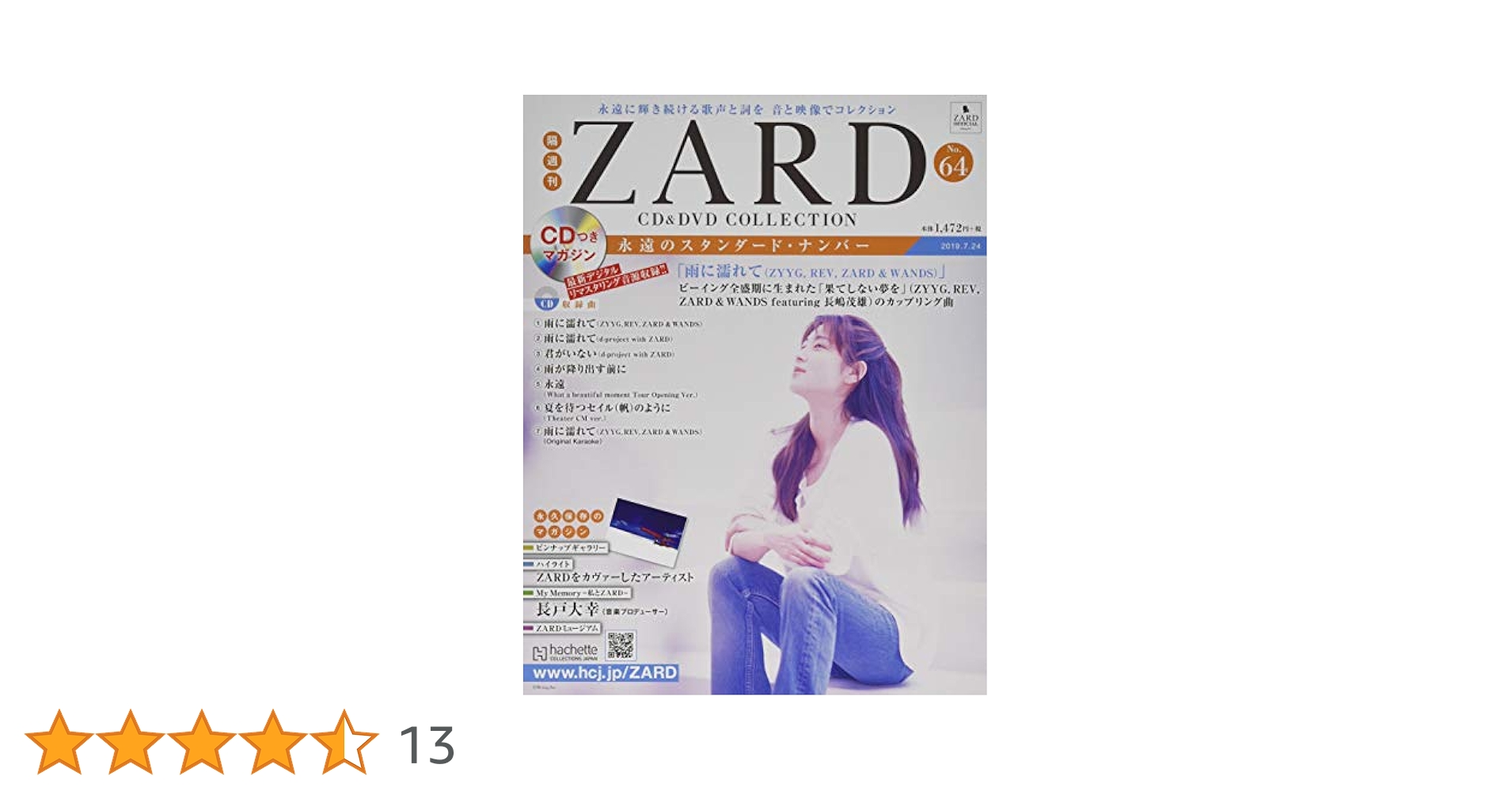 Amazon.co.jp: 隔週刊ZARD CD&DVDコレクション(64) 2019年 7/24