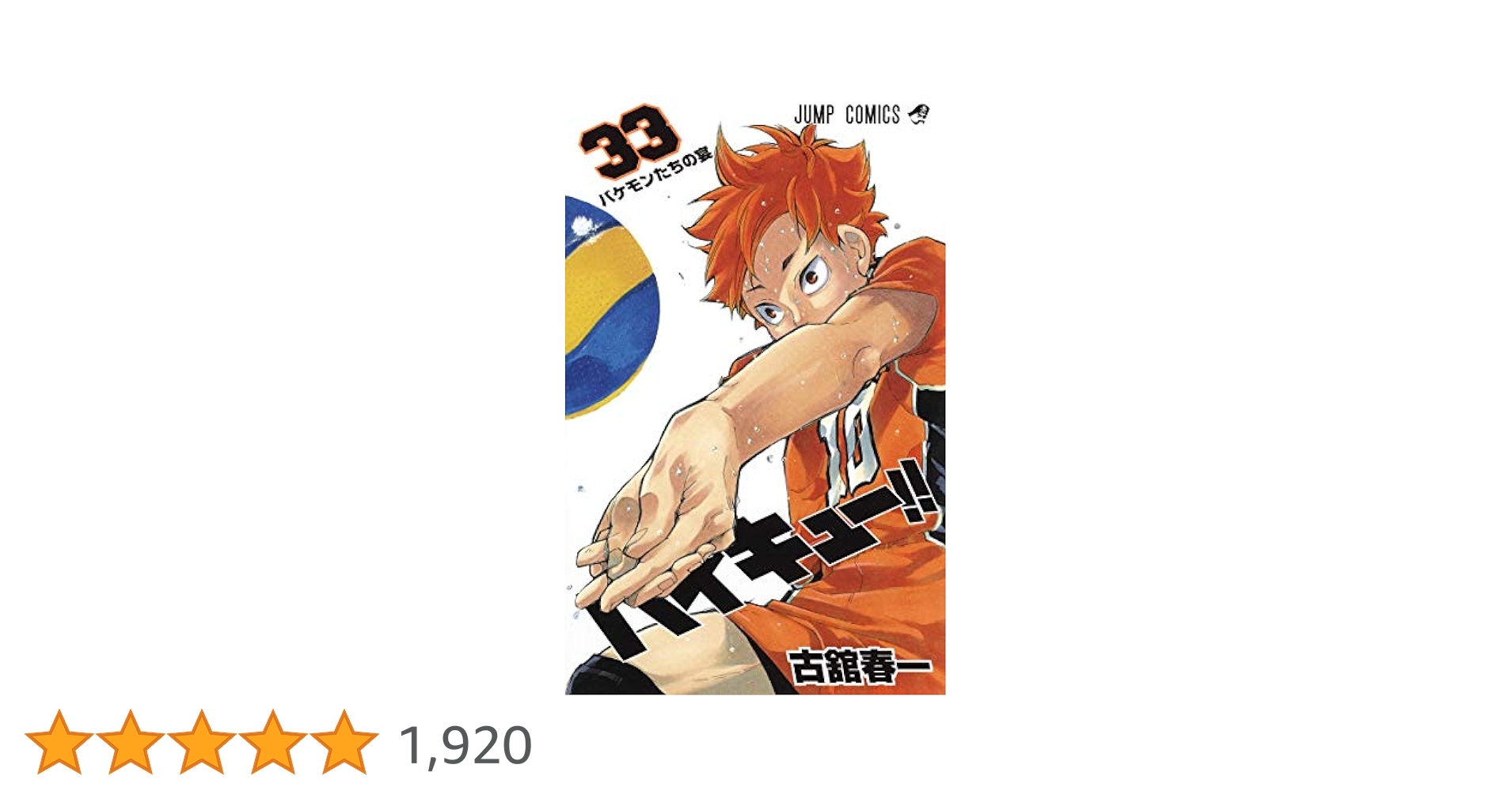 ハイキュー漫画全巻セット(33巻なし) ハイキュー漫画全巻セット(33巻なし) ハイキュー漫画全巻セット