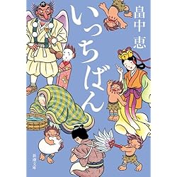 しゃばけシリーズ畠中恵文庫本23冊セットまとめ売り しゃばけシリーズ 16冊セット (新潮文庫) |本 | 通販 | Amazon