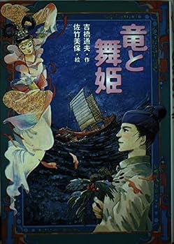 Tankobon Hardcover Dancer and dragon (2000) ISBN: 4062101122 [Japanese Import] [Japanese] Book