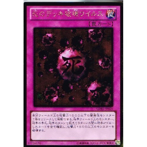 Amazon.co.jp: 【 遊戯王 カード 】 《 死のデッキ破壊ウイルス