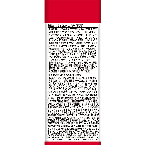 グラフィコ なかったコトに! VM270粒×2セット