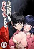 座敷童様とはもうえっちしません！1 (GirlsCREATIVE)