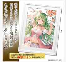 Amazon.co.jp: ももこ 「dolcemente」 A3サイン入り複製原画