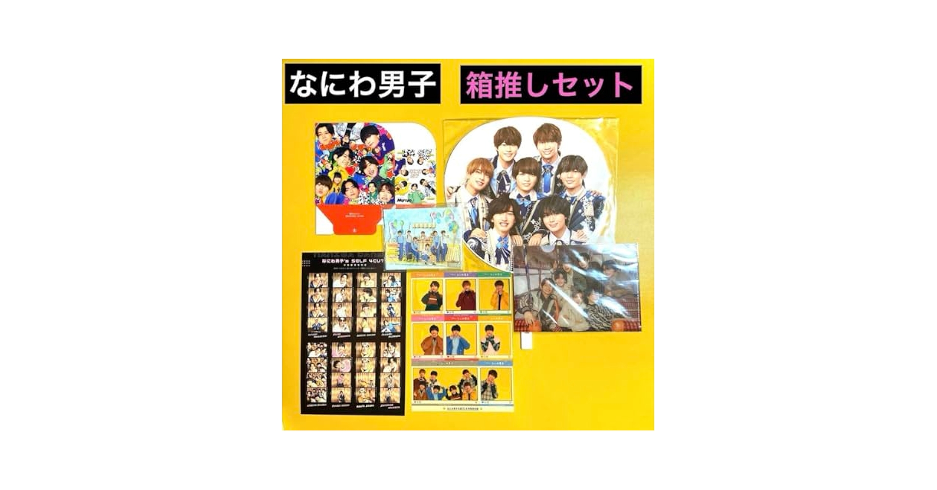 Amazon.co.jp: なにわ男子箱推しセット アクスタ うちわ クリア