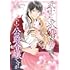九田こすも「武士に求婚された公爵令嬢ですが(1)」