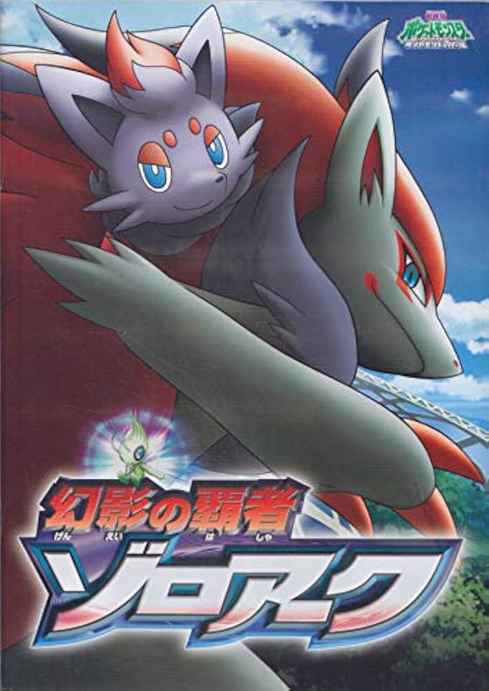 Amazon.co.jp: 映画パンフレット 劇場版ポケットモンスター