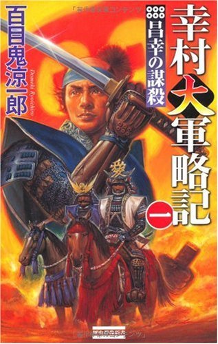 Amazon.co.jp: 百目鬼 涼一郎: 本、バイオグラフィー、最新