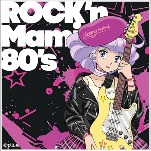 魔法の天使クリィミーマミ ～ROCK'n Mami 80's～ - クリィミーマミ(太田貴子)のサムネイル