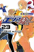 エリアの騎士【極！単行本シリーズ】 (全57巻) Kindle版