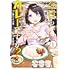 あづま笙子「今日もカレーですか？（1）」