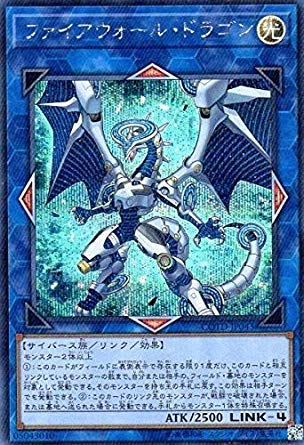 Amazon.co.jp: 遊戯王OCG ファイアウォール・ドラゴン シークレット